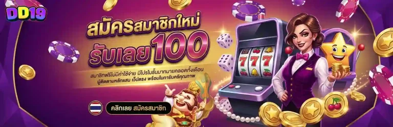 dd 19 ทางเข้า