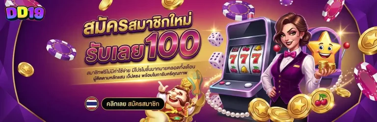 dd 19 ทางเข้า